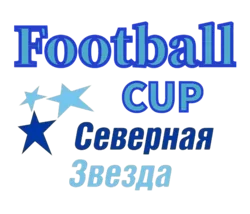 Football Cup "Северная Звезда"